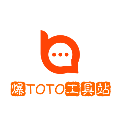 爆TOTO工具站