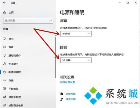 怎么更改电脑锁屏的时间?