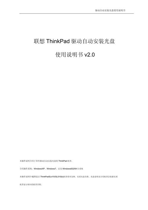 Thinkpad官方网站驱动下载说明