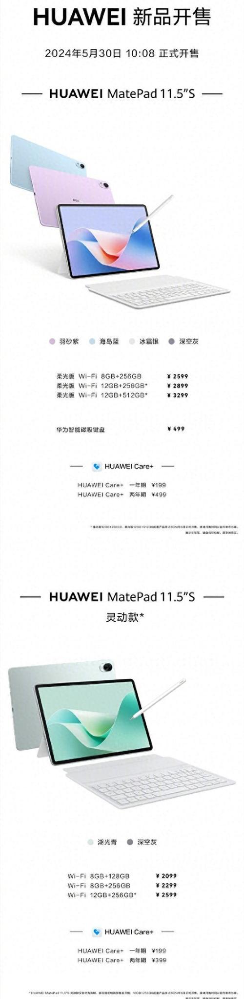 华为的平板电脑多少钱?