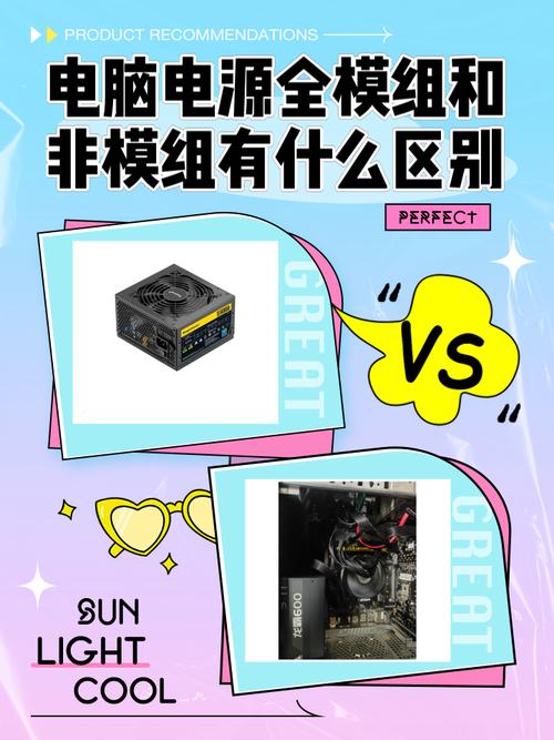 全模组电源和半模组电源区别