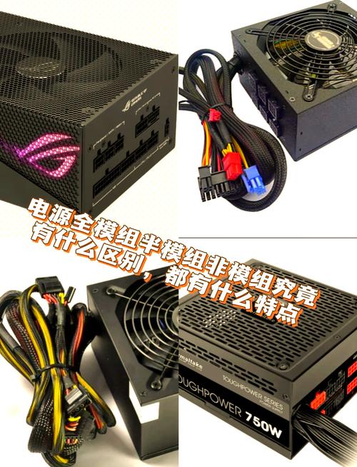 半模组电源和全模组电源有什么区别