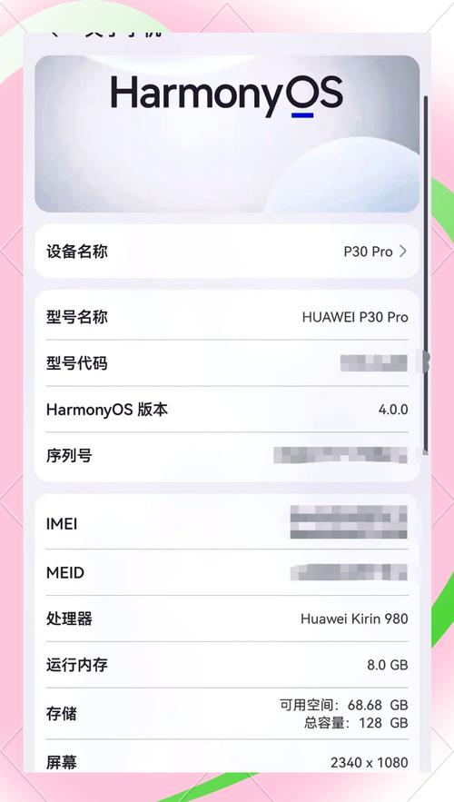 华为p30pro能否升级鸿蒙3.0系统-华为p30pro可不可以适配鸿蒙3.0系统