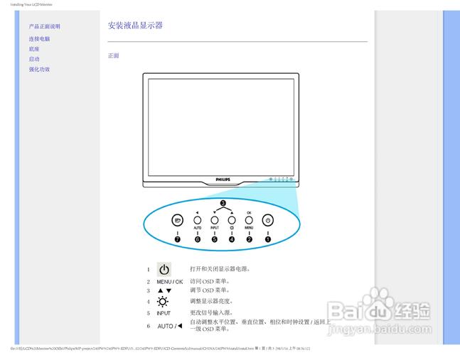 飞利浦屏显是哪个键