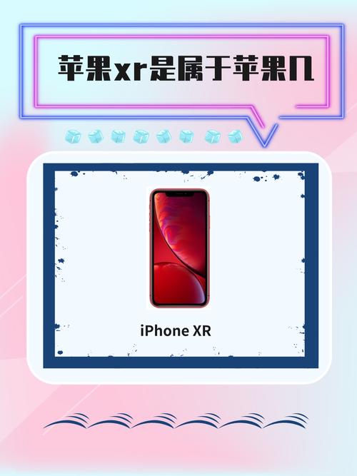 苹果xr是第几代产品