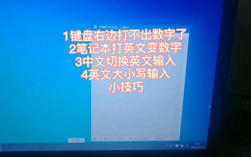 笔记本打不出字母,只能打数字