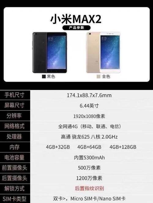 小米Max2屏幕是LCD还是OLED