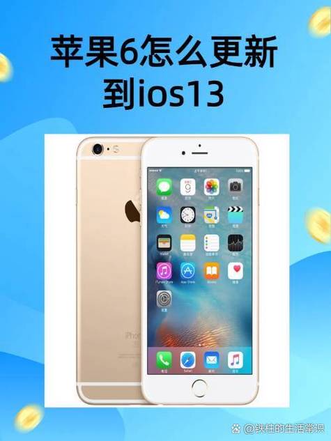 苹果6怎么更新到ios13的具体方法