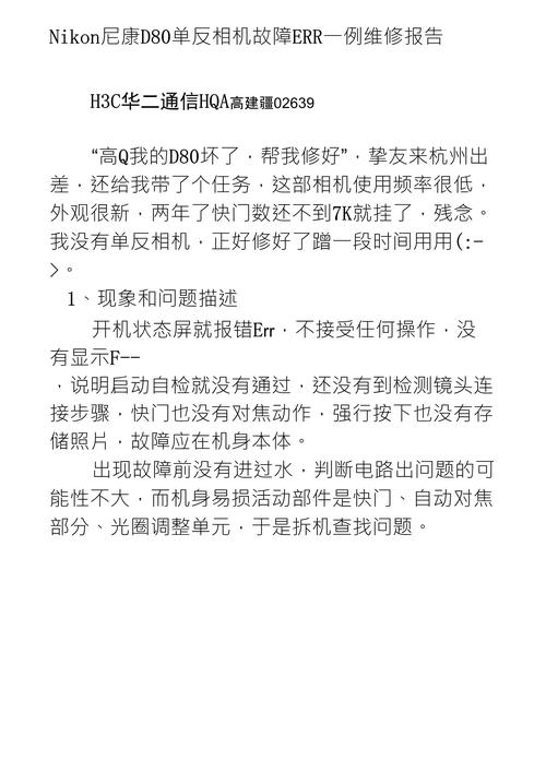 尼康S210镜头错误有啥好办法解决?有没有网友了解?
