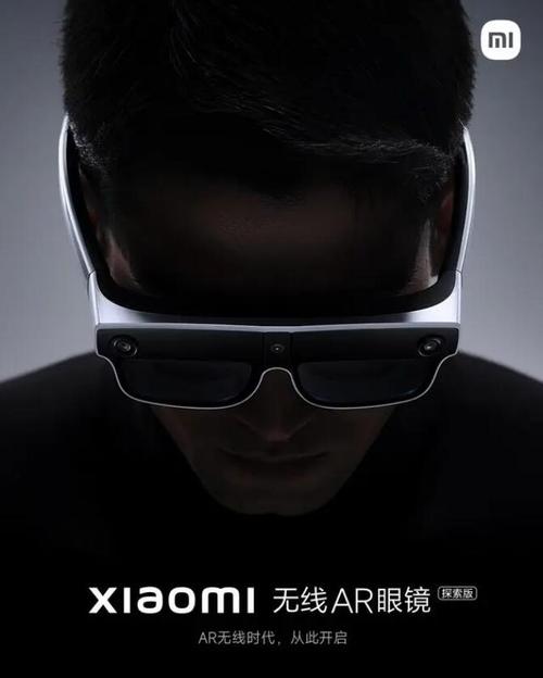 小米智能眼镜啥时候出