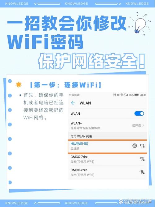 wifi设置怎么加密