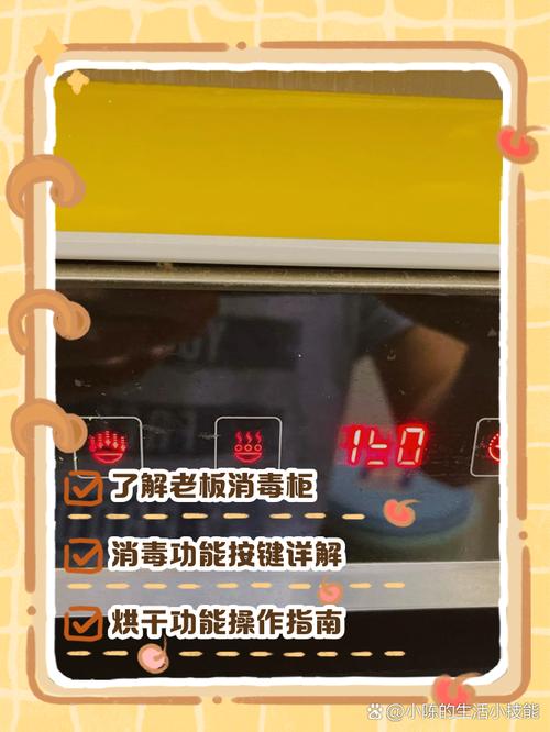 老板消毒柜801按键说明