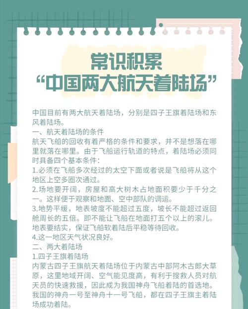 神舟十二号落地地点