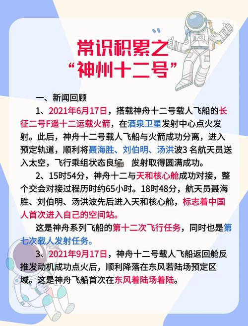 神12返回时间及地点