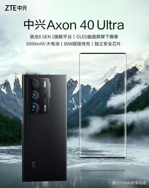 中兴手机的费用表中兴Axon40Ultra骁龙8处理器