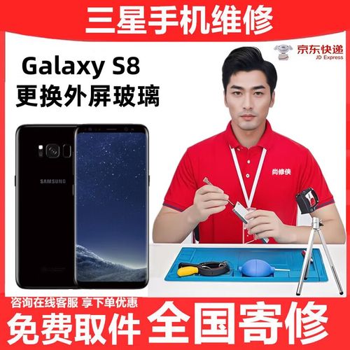 三星s8+换个屏多少钱