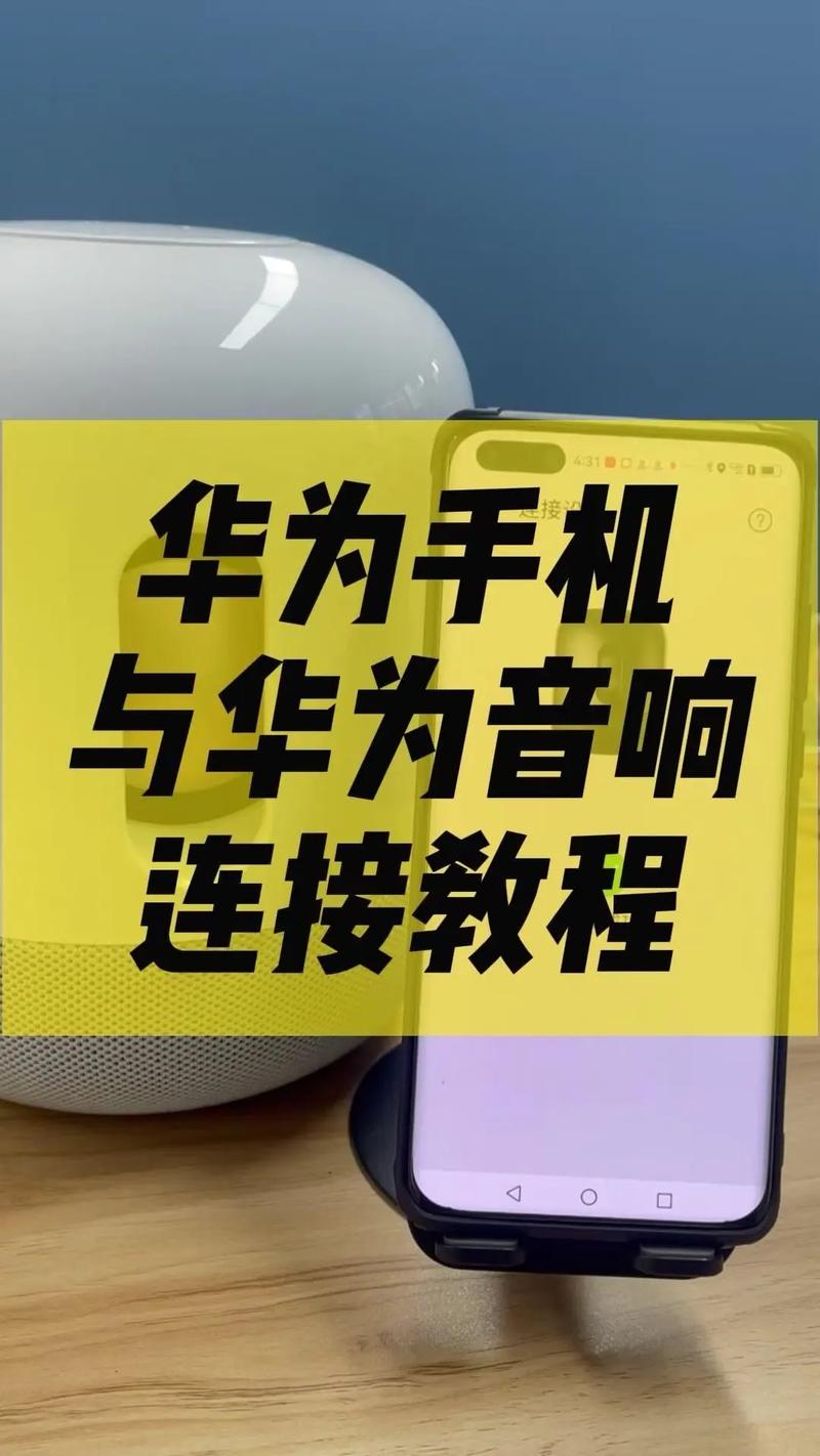 华为SoundX怎么连接蓝牙