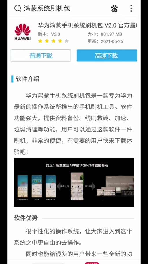 华为鸿蒙系统怎么强制刷机