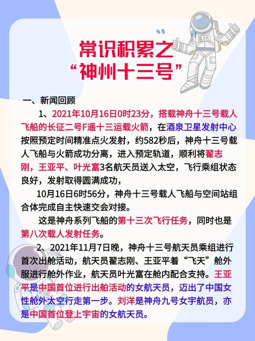 神舟十三号的发射时间和对接时间