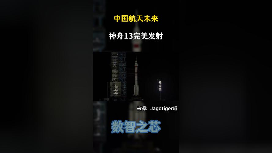 神舟十三号几年几月几日发射成功