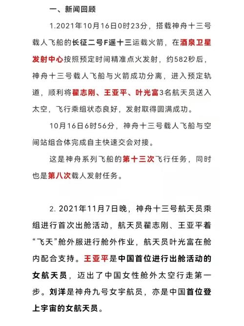 神舟十三号发射时间是?