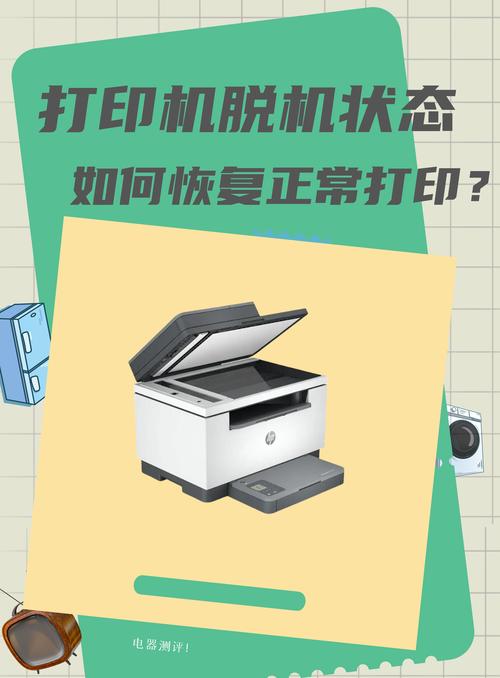 网络打印机脱机了怎么解决?