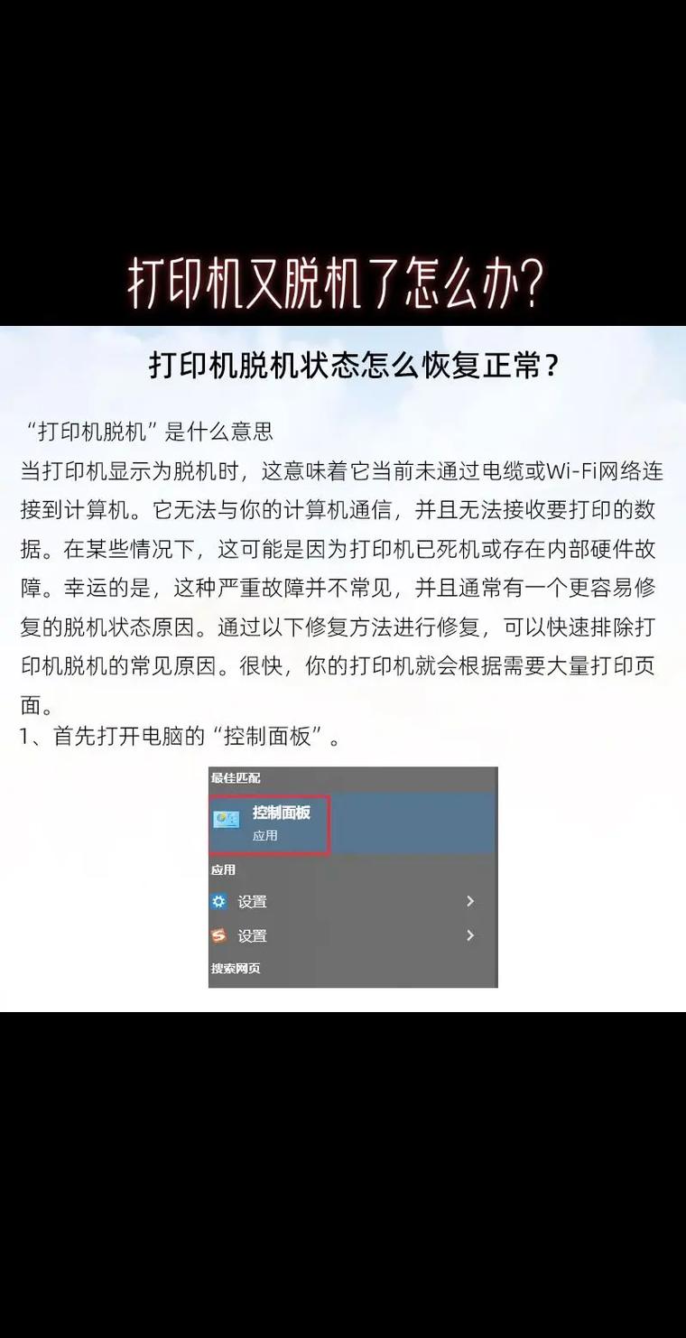 打印机驱动为什么总是提示脱机呢?