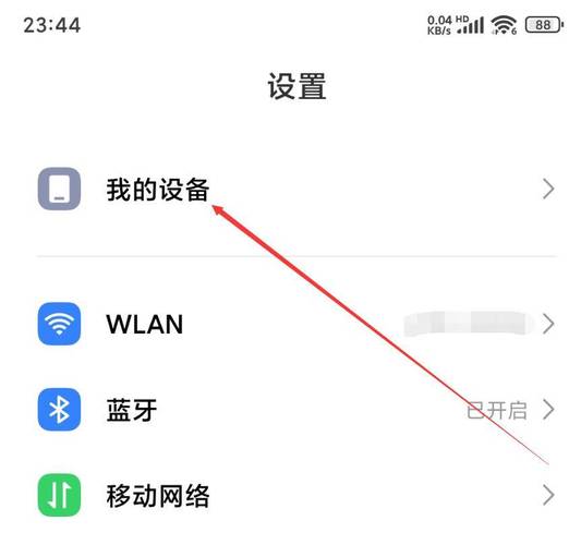 小米air2se蓝牙耳机配对