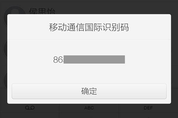 如何在vivo手机上找到并验证IMEI码?