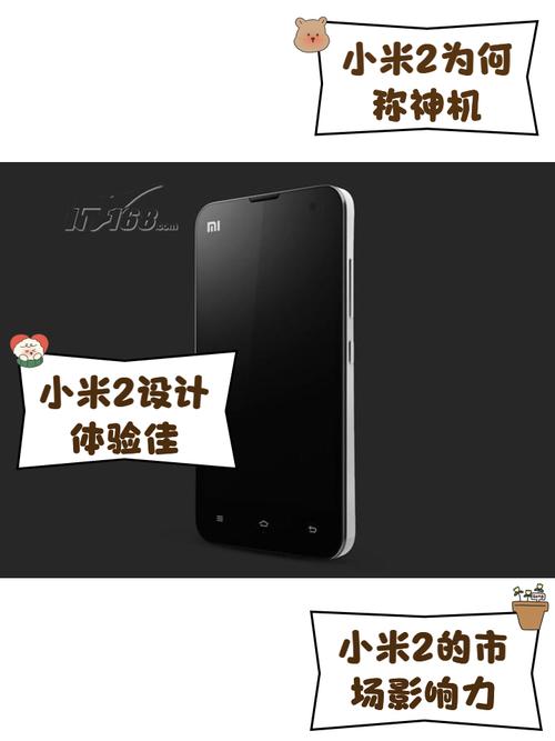 小米1和小米2有什么区别吗