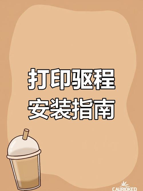 如何下载并安装爱普生630K打印机驱动?