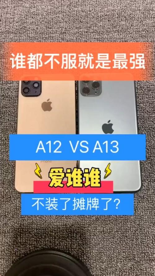 a12对比a13