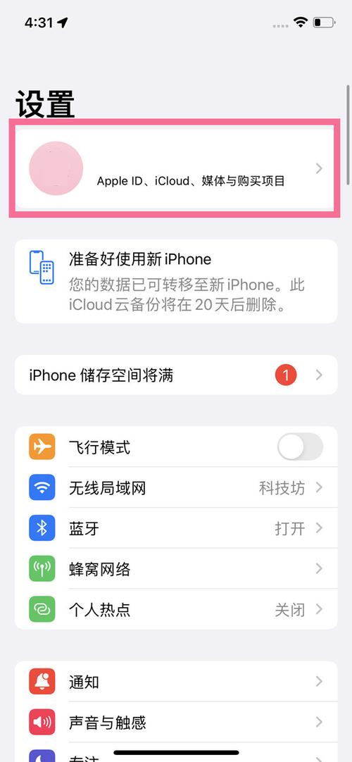 苹果12怎么设置查找我的iphone?