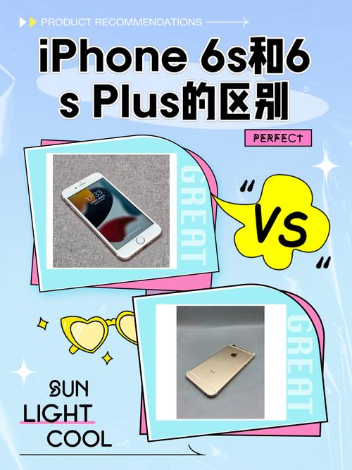 苹果6s和6splus的区别是什?