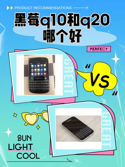 黑莓q5和q10哪个好
