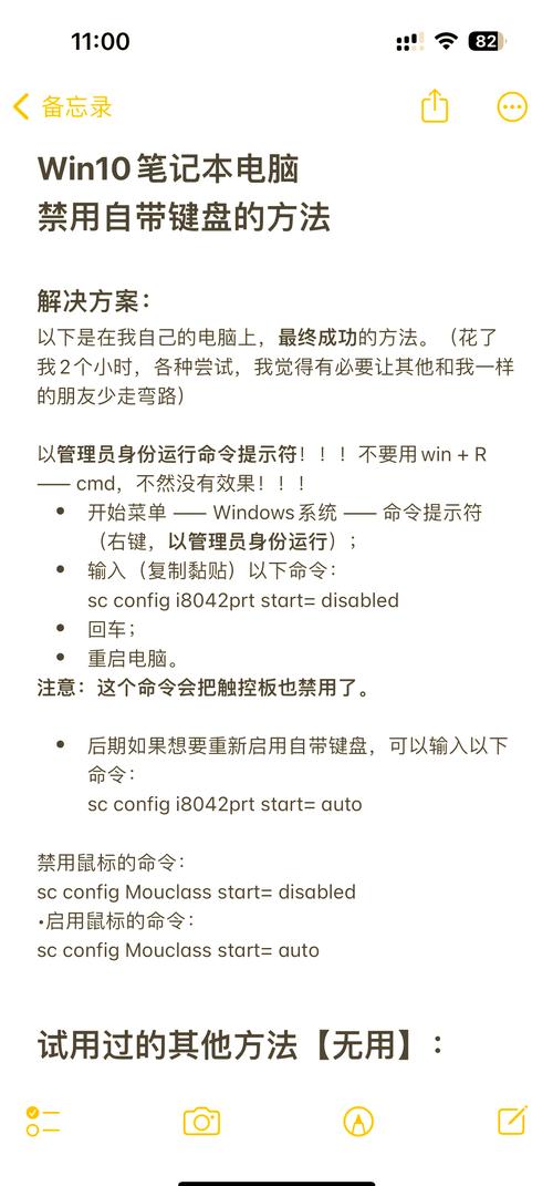 怎么在win10笔记本中禁用自带键盘