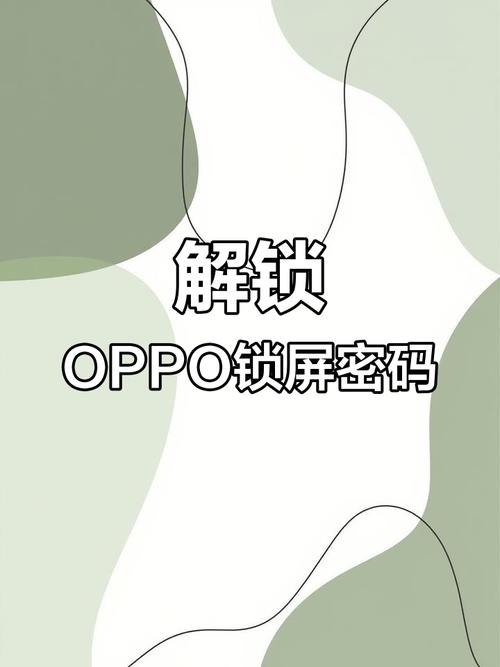 oppo手机四位数字解锁有哪些密码?