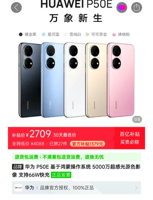 华为p50e怎么样值得买吗