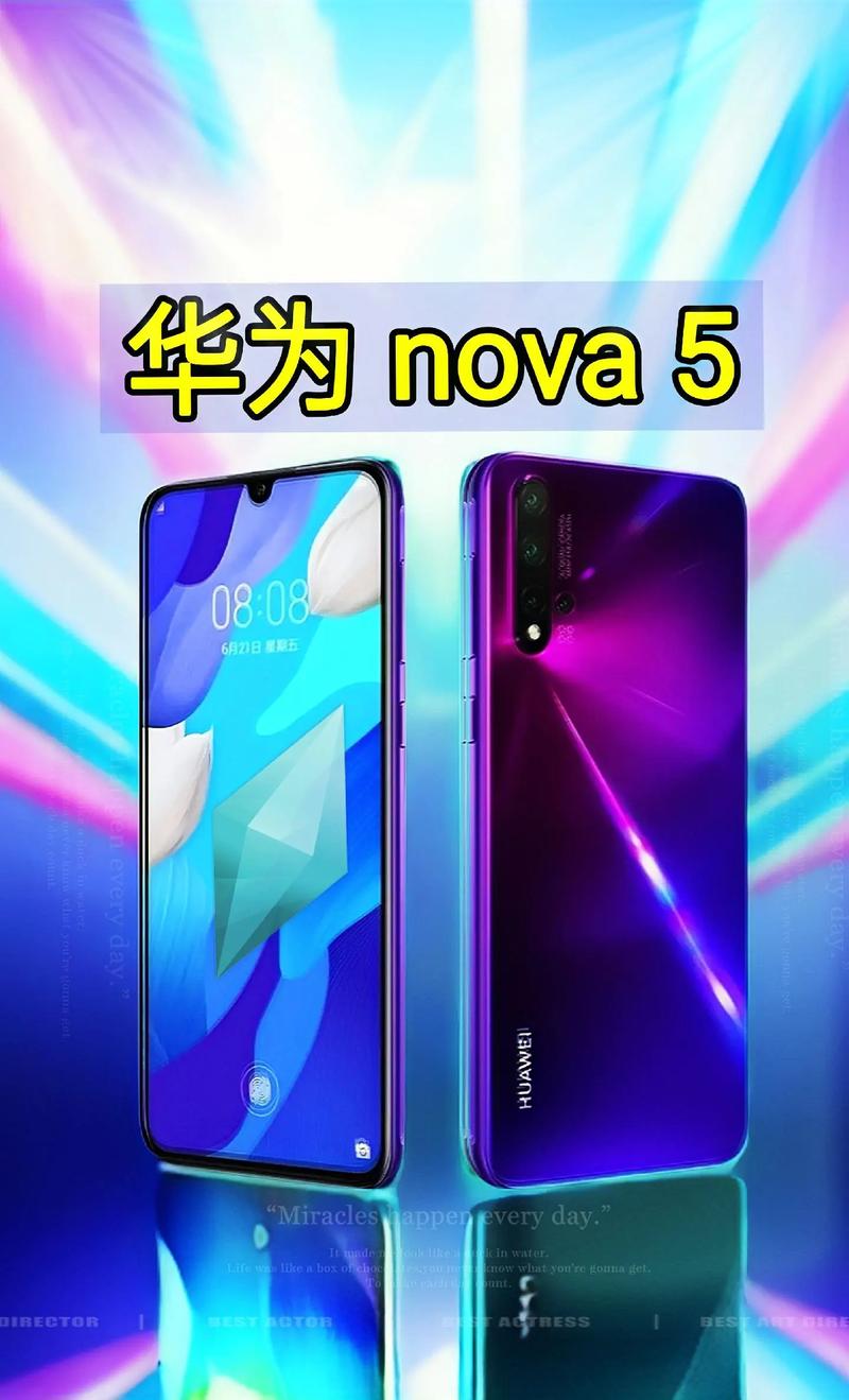 华为nova5发布时间