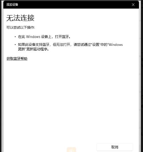 win11蓝牙不能用的解决方法