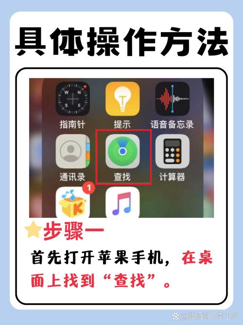 苹果手机怎么查找手机位置