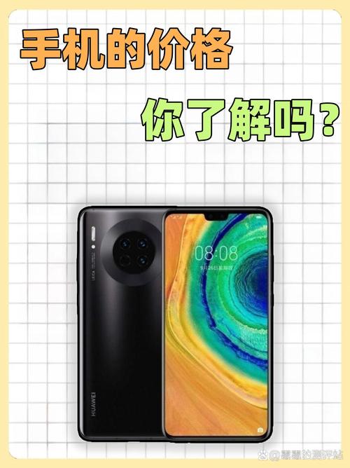 华为mate30的费用是多少?