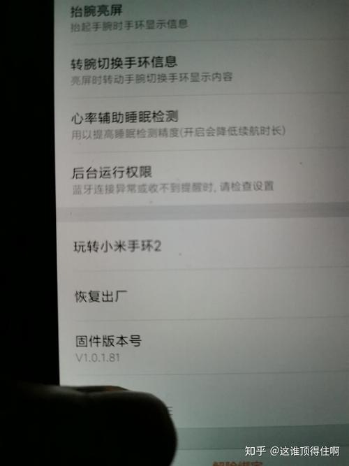 小米手环2显示的太暗,怎么调亮度