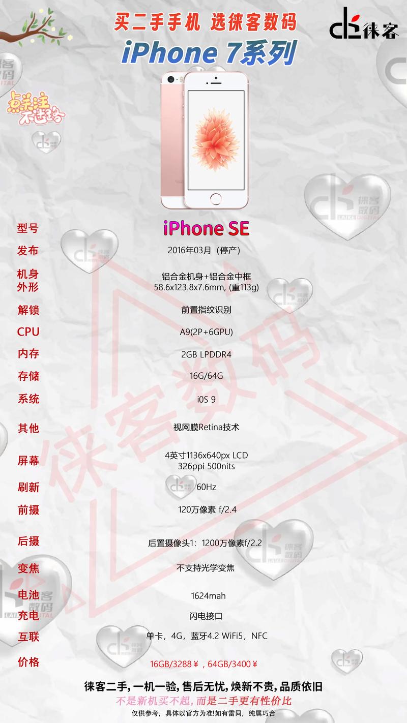 苹果se一代和二代的配置参数有哪些区别?