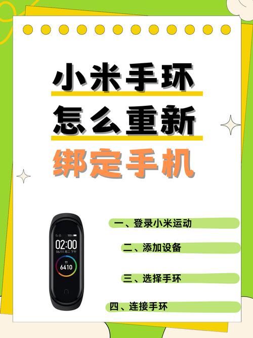 绑定过的小米手环如何重新绑定