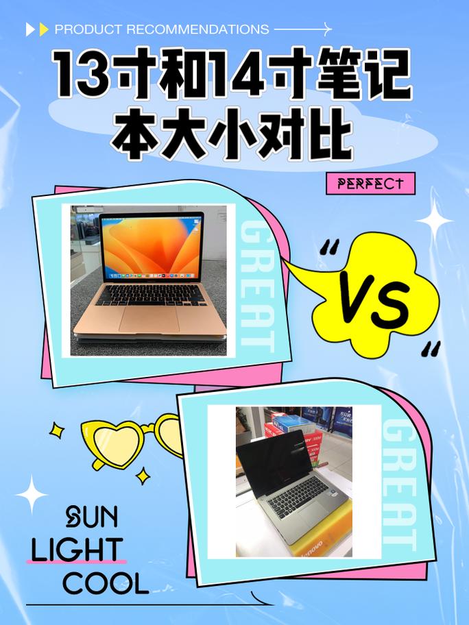 笔记本电脑尺寸对照表