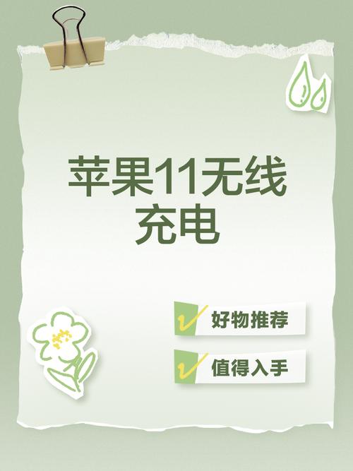 苹果手机支持无线充电吗?