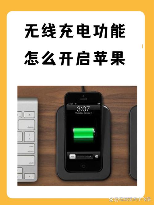 苹果7无线充电怎么打开