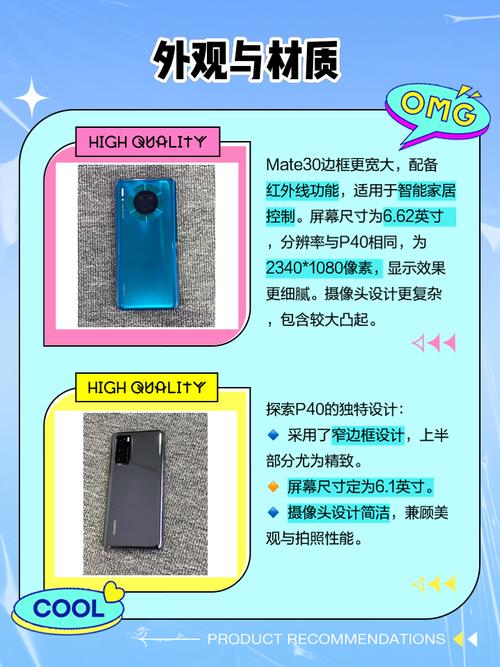 华为p40和mate30哪个好?