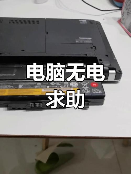 联想笔记本充不进电是什么情况?求大神解答